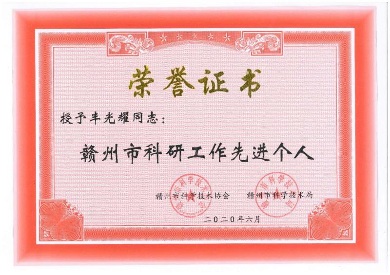 總工程師個人榮譽